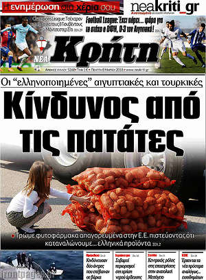 Πρωτοσέλιδο Νέα Κρήτη