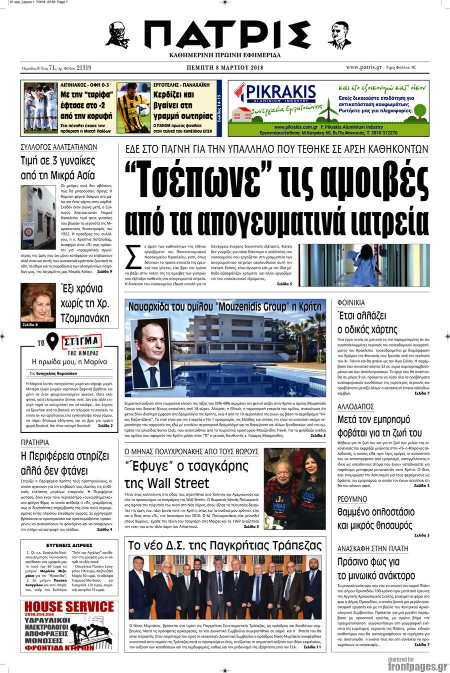 Πατρίς