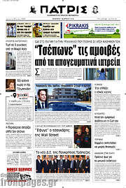 /Πατρίς