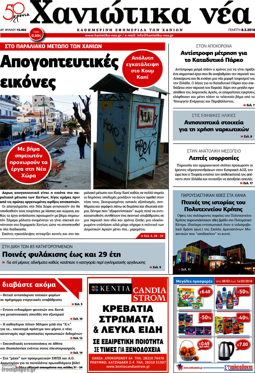 Χανιώτικα Νέα
