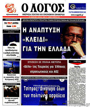 Πρωτοσέλιδο εφημερίδας Ο Λόγος - protoselida