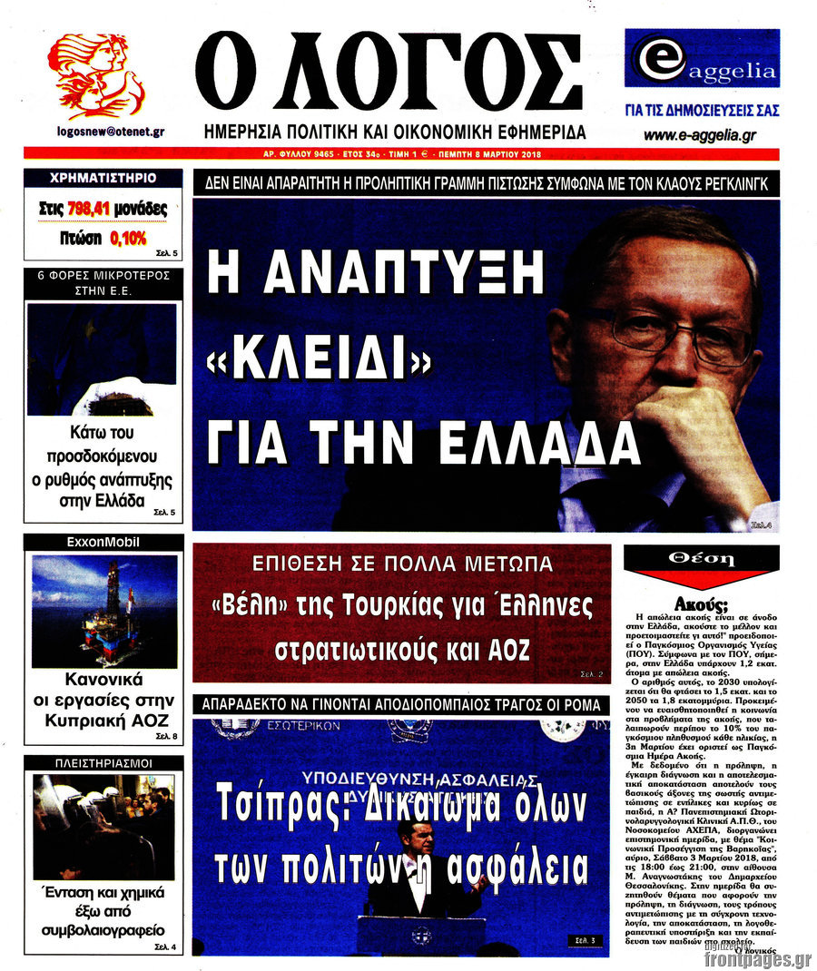 Ο Λόγος