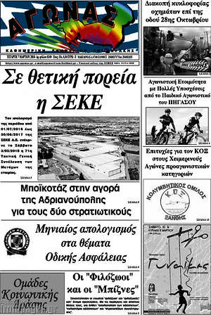 Πρωτοσέλιδο Αγώνας
