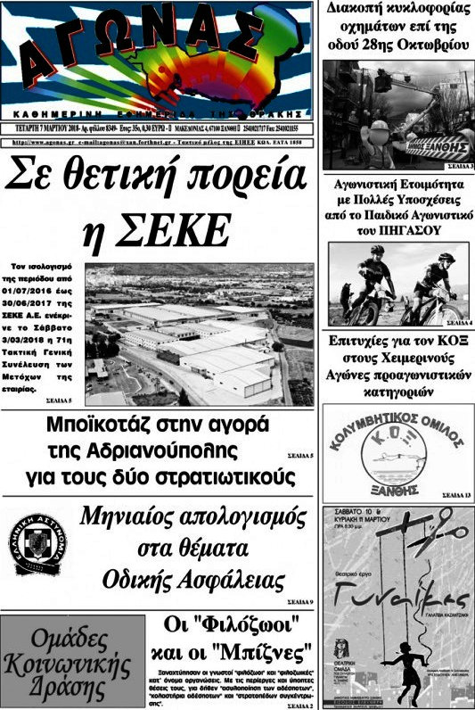 Αγώνας
