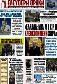 Ελεύθερη Θράκη