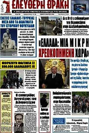 /Ελεύθερη Θράκη
