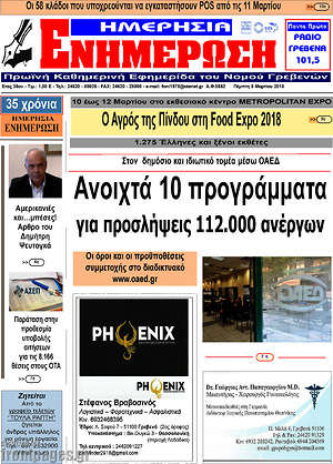 Πρωτοσέλιδο Ενημέρωση