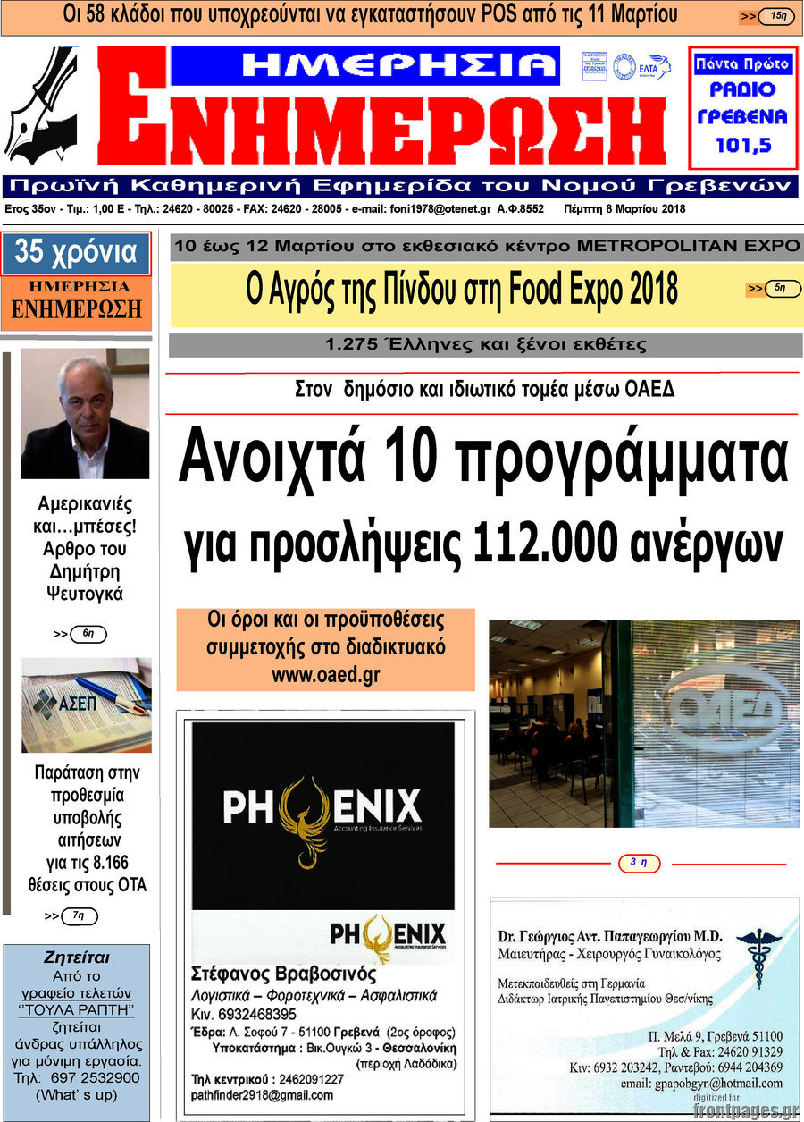 Ενημέρωση