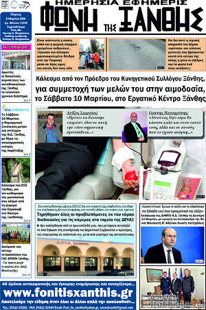 Πρωτοσέλιδο Φωνή της Ξάνθης