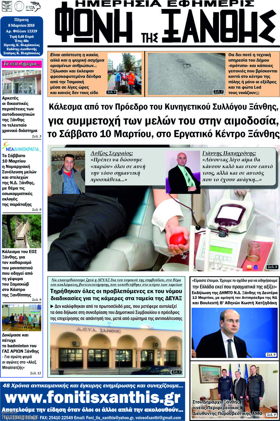 Φωνή της Ξάνθης