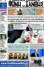 /Φωνή της Ξάνθης