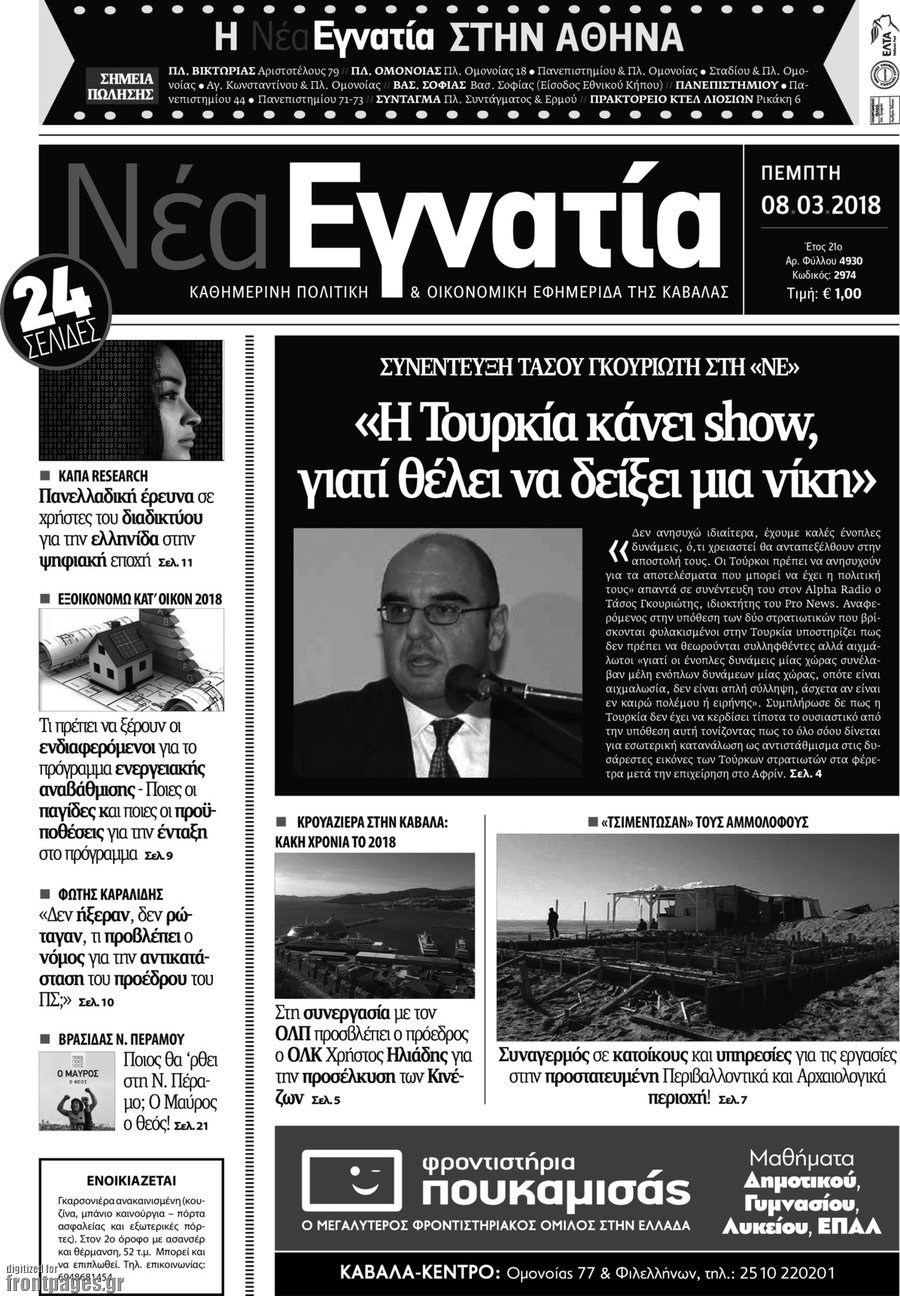 Νέα Εγνατία