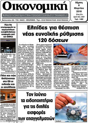 Πρωτοσέλιδο Οικονομική