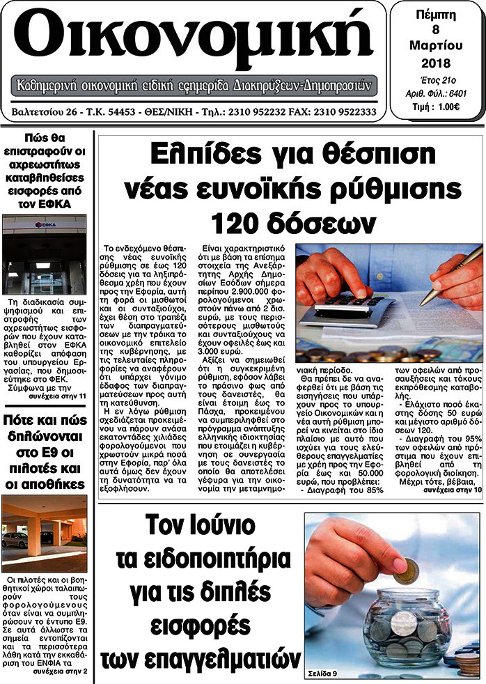 Οικονομική