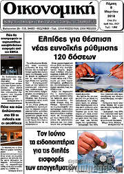 /Οικονομική