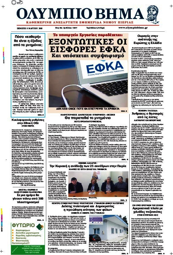 Ολύμπιο Βήμα