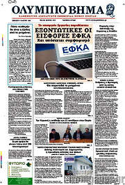 /Ολύμπιο Βήμα