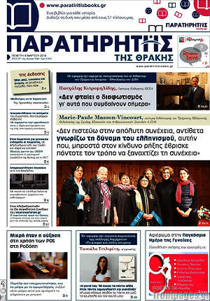 Πρωτοσέλιδο Παρατηρητής