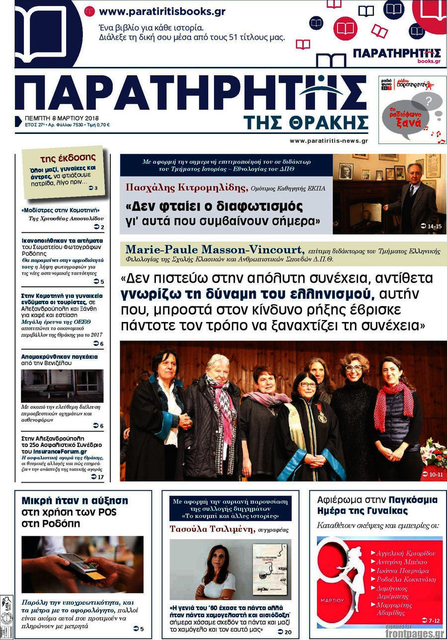 Παρατηρητής