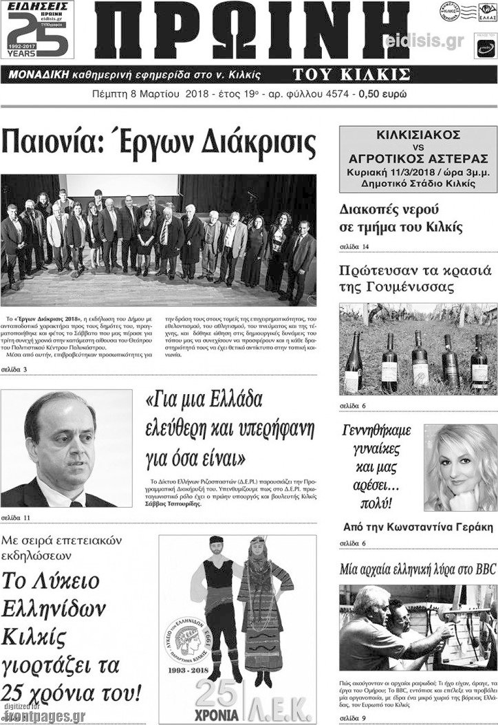 Πρωινή του Κιλκίς