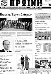 /Πρωινή του Κιλκίς