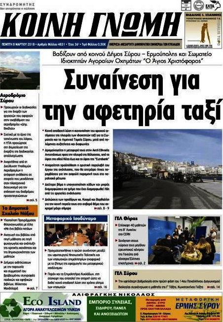 Κοινή Γνώμη