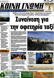 /Κοινή Γνώμη