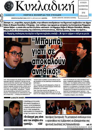 Πρωτοσέλιδο Κυκλαδική
