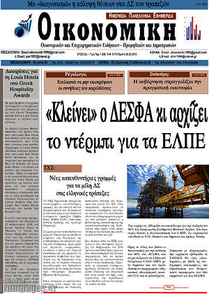 Πρωτοσέλιδο Οικονομική