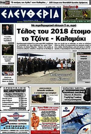 Πρωτοσέλιδο Ελευθερία