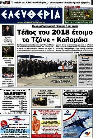Ελευθερία