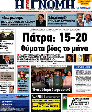 Πρωτοσέλιδο Η Γνώμη
