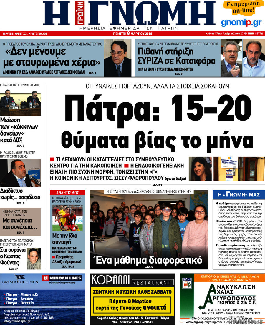 Η Γνώμη