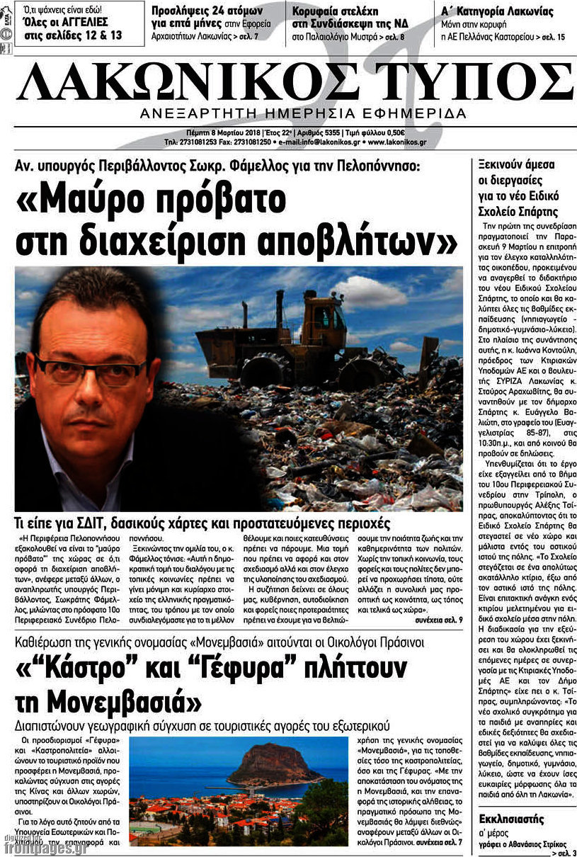 Λακωνικός Τύπος