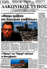 /Λακωνικός Τύπος