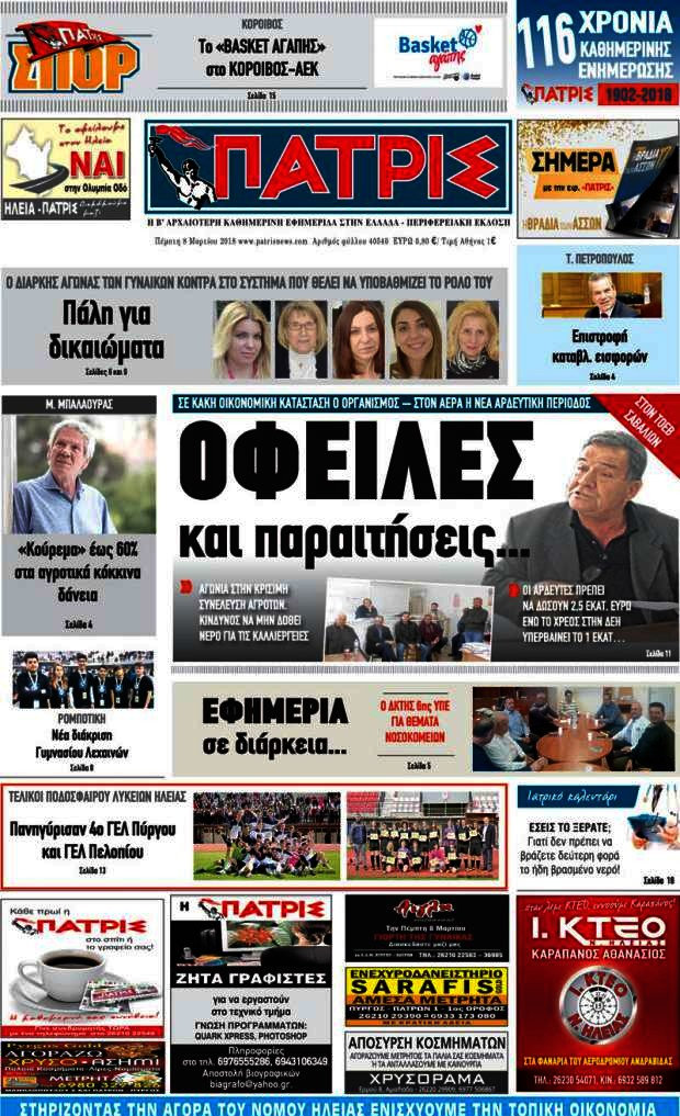 Πατρίς