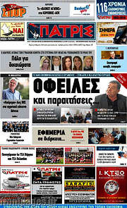 /Πατρίς