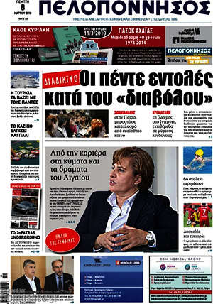 Πρωτοσέλιδο Πελοπόννησος