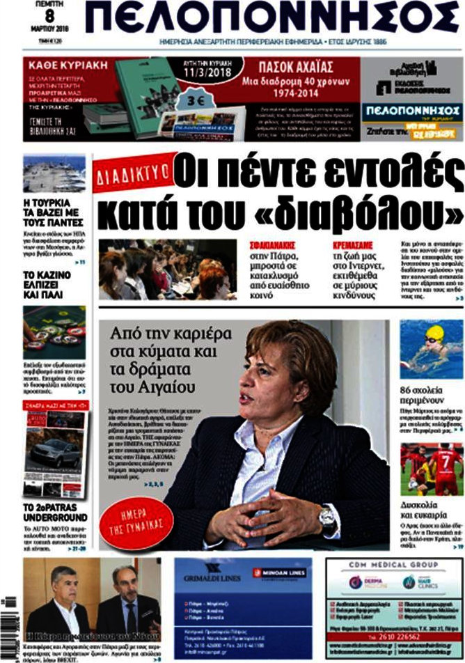 Πελοπόννησος