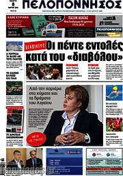 /Πελοπόννησος