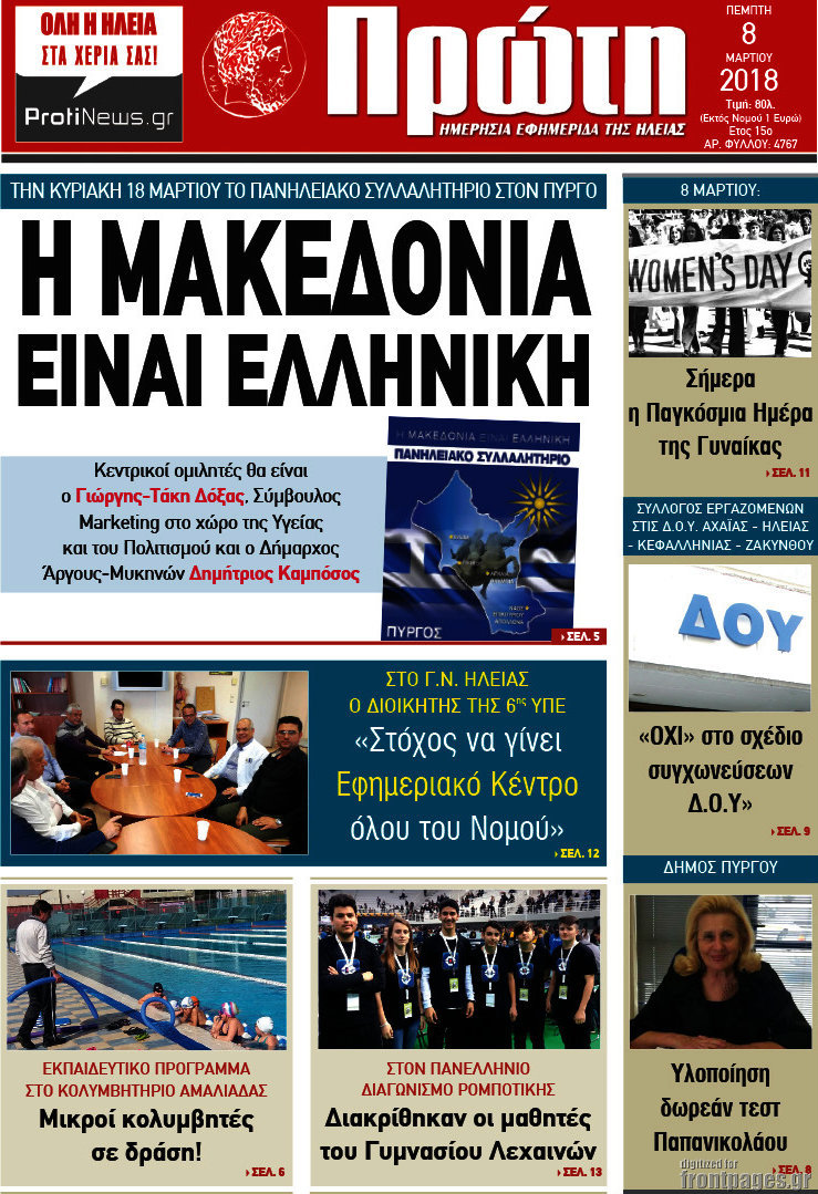 Πρώτη