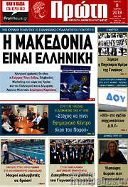 /Πρώτη