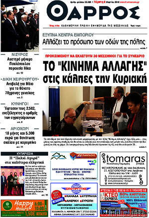 Πρωτοσέλιδο Θάρρος