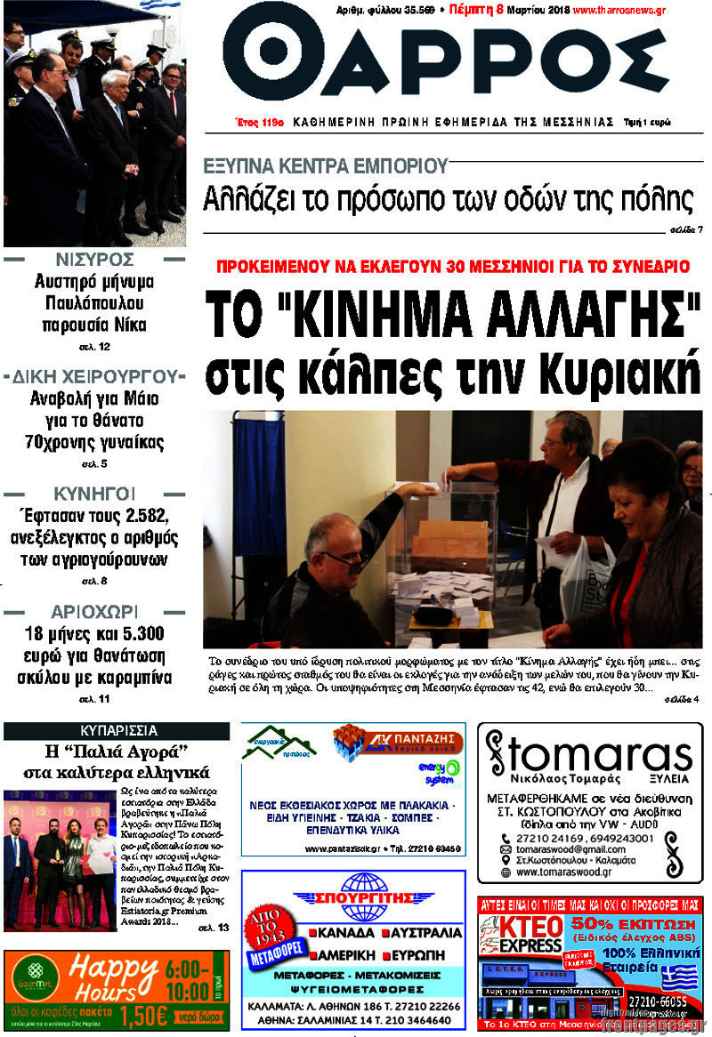 Θάρρος
