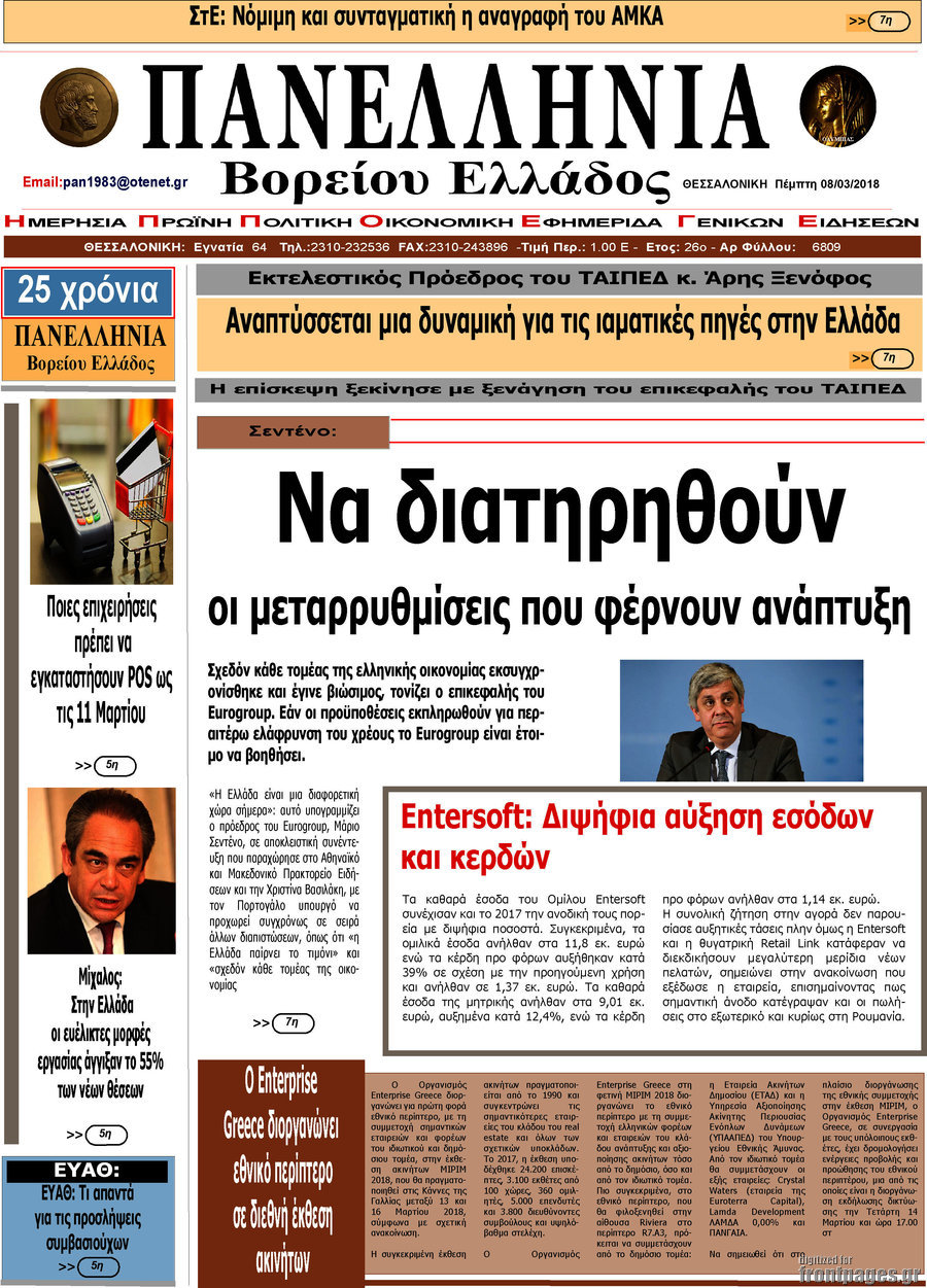 Πανελλήνια Β. Ελλάδος