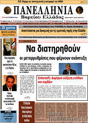 /Πανελλήνια Β. Ελλάδος