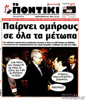 Το Ποντίκι: Παίρνει ομήρους σε όλα τα μέτωπα