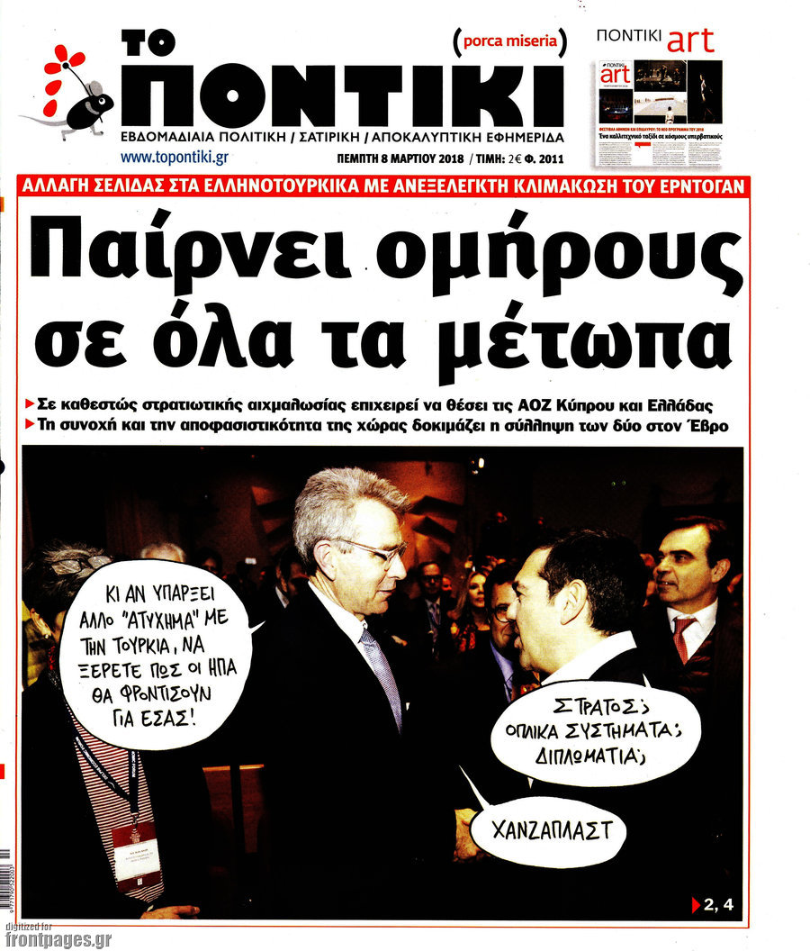 Το Ποντίκι