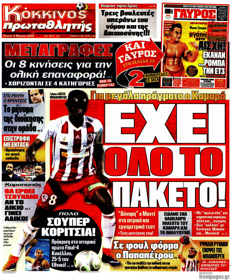 Πρωταθλητής