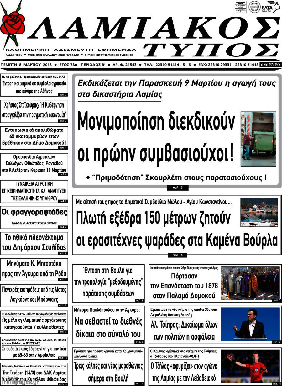 Λαμιακός Τύπος